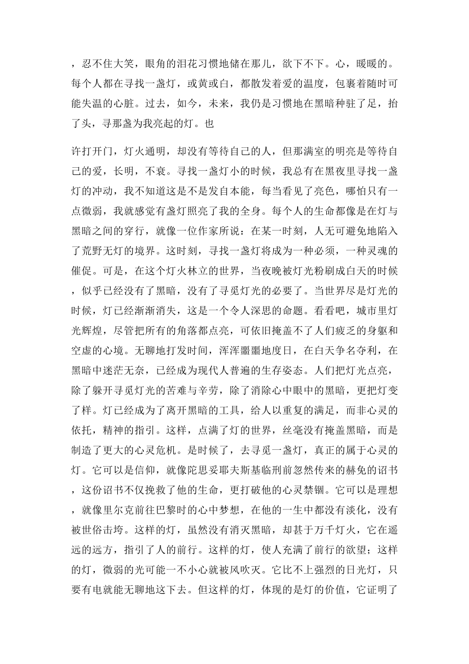 作文寻找那一盏灯.docx_第3页