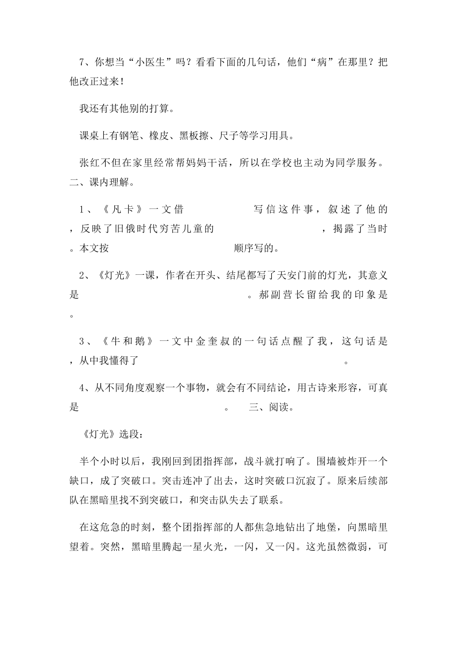 北师大五年级下册语文期末复习测试.docx_第2页