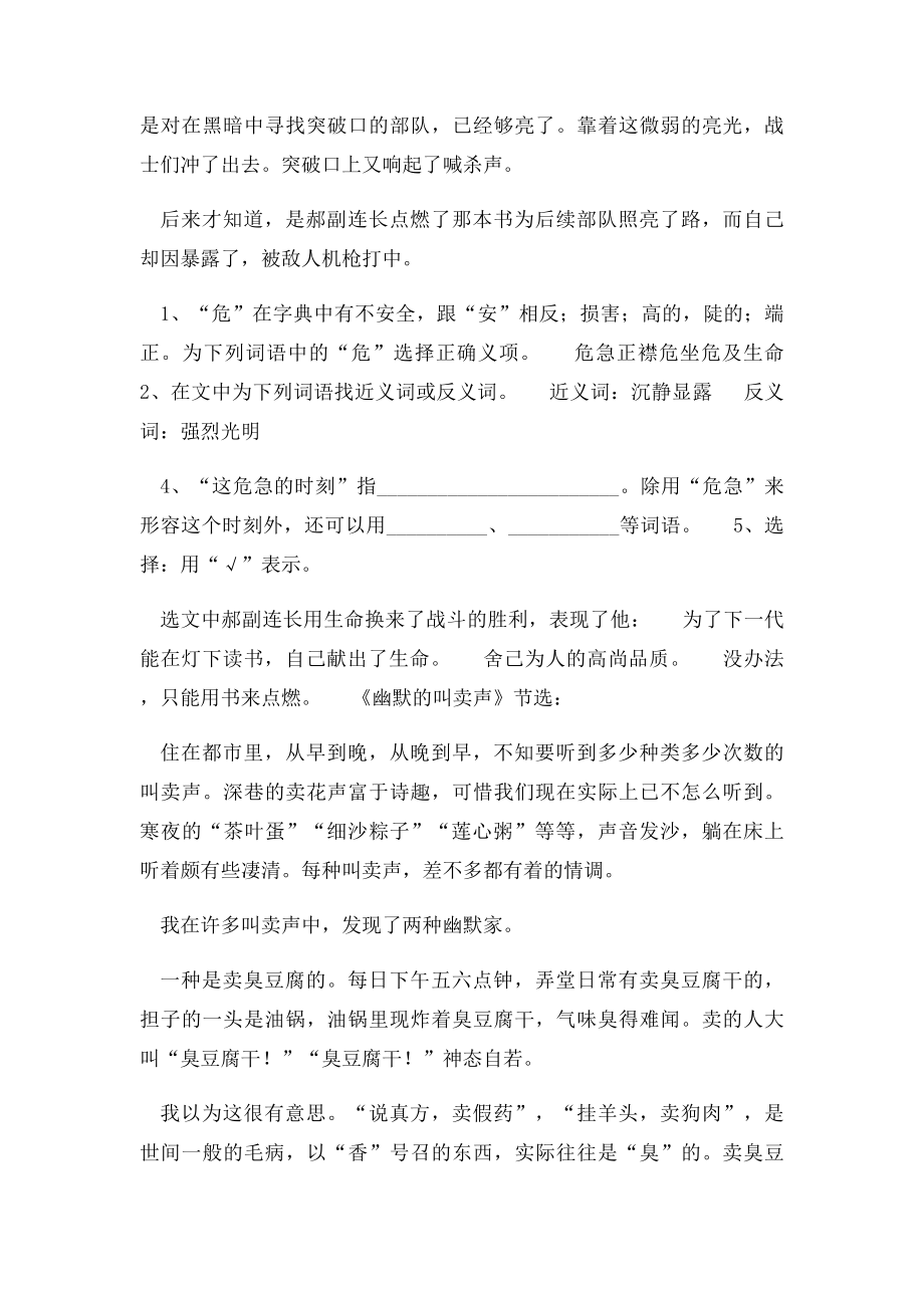 北师大五年级下册语文期末复习测试.docx_第3页