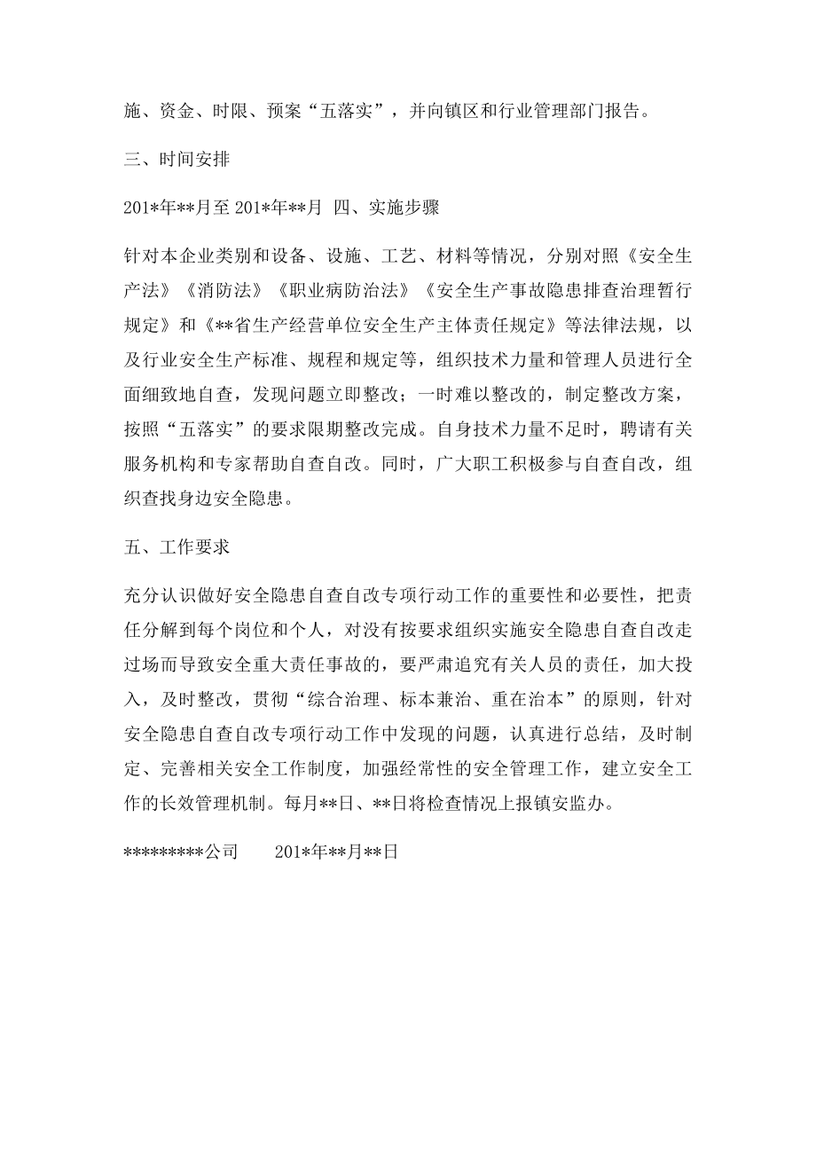 公司安全隐患自查自改专项工作实施方案.docx_第2页