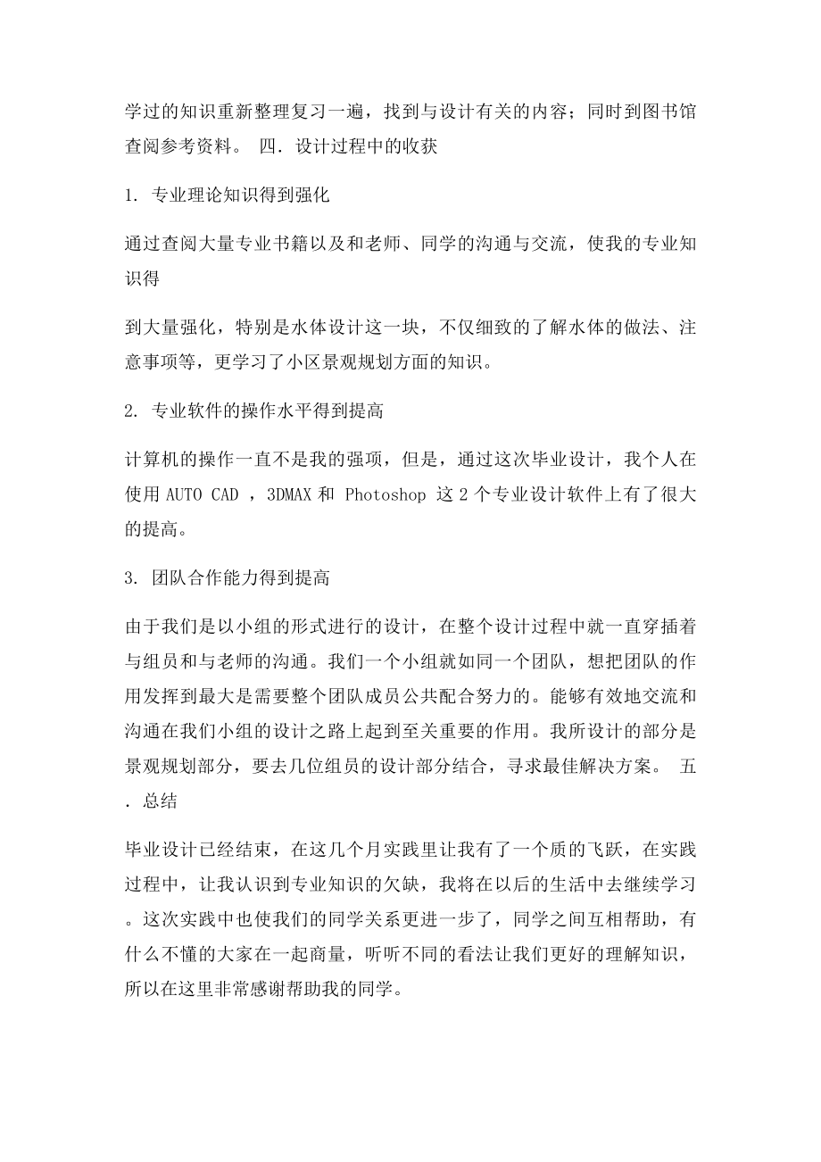 园林专业毕业设计总结.docx_第2页