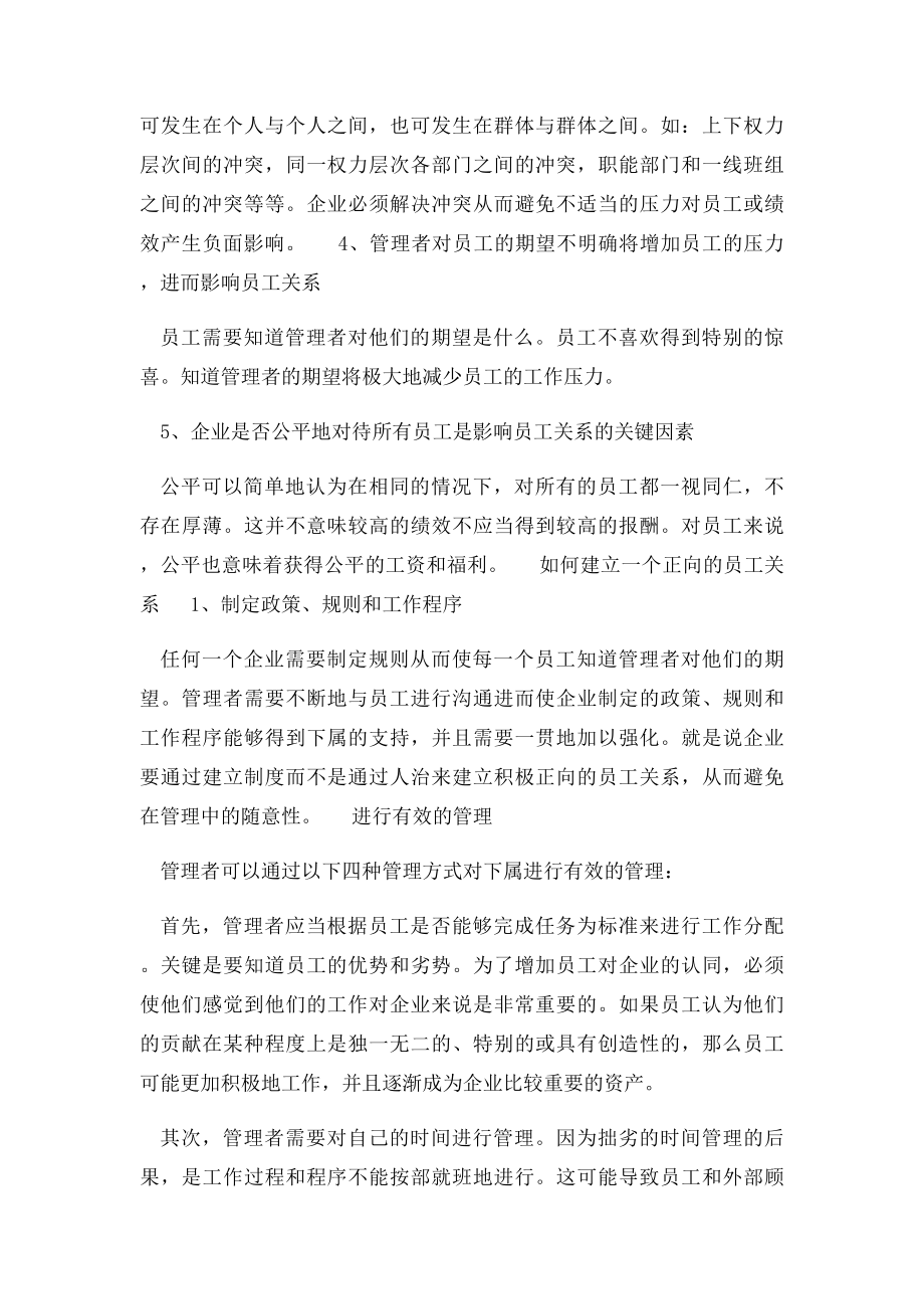 公司员工的六大致命弱点.docx_第3页