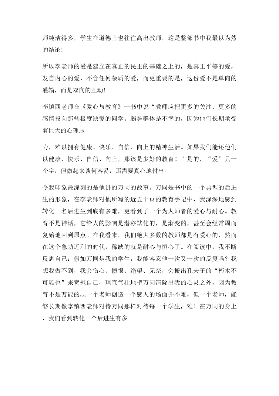 做一个有爱心,童心的老师.docx_第2页