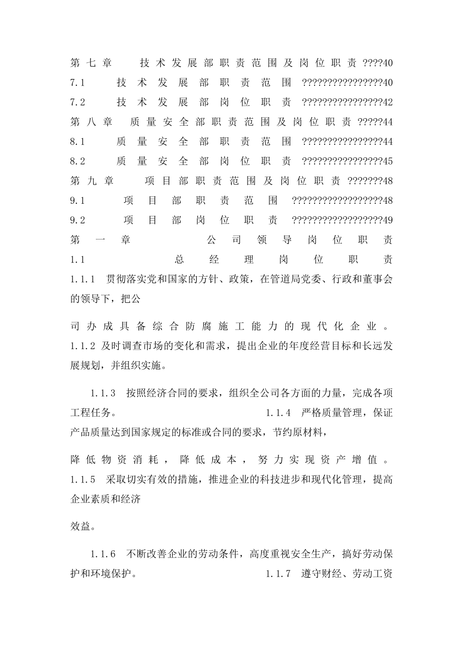 国企岗位职责.docx_第2页