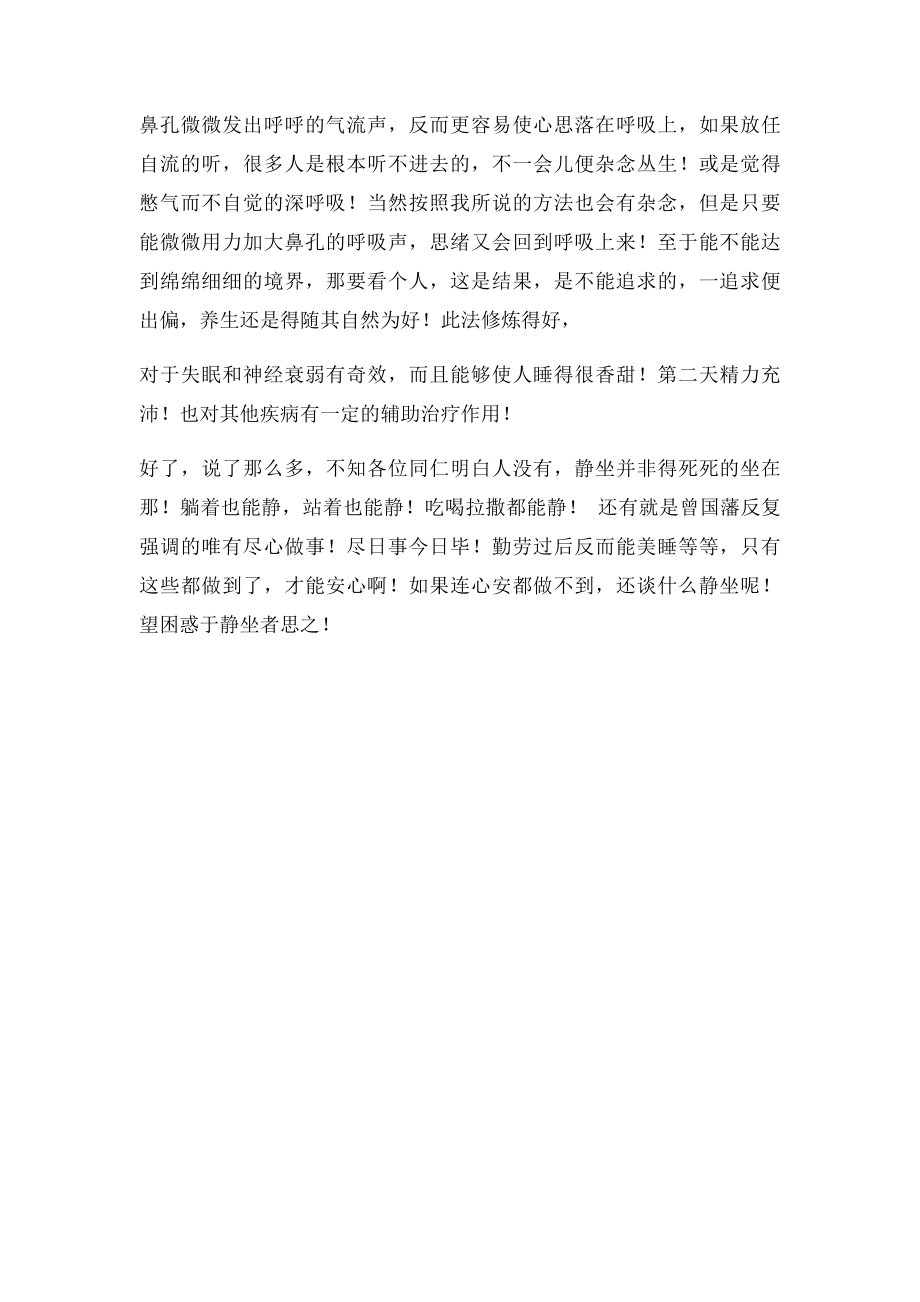 儒家静坐之道与佛道静坐修炼的区别.docx_第3页