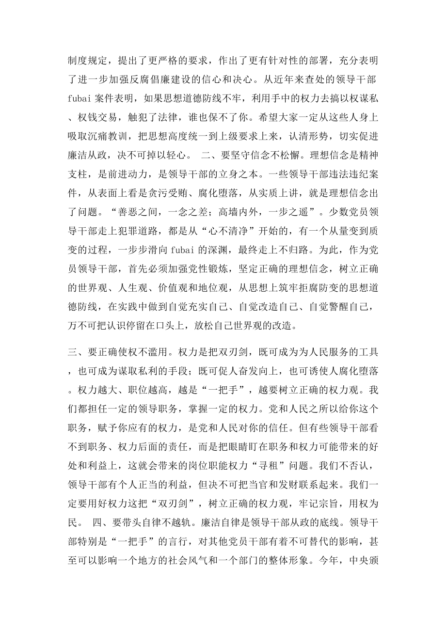 在全市领导干部警示教育会议上的讲话.docx_第2页