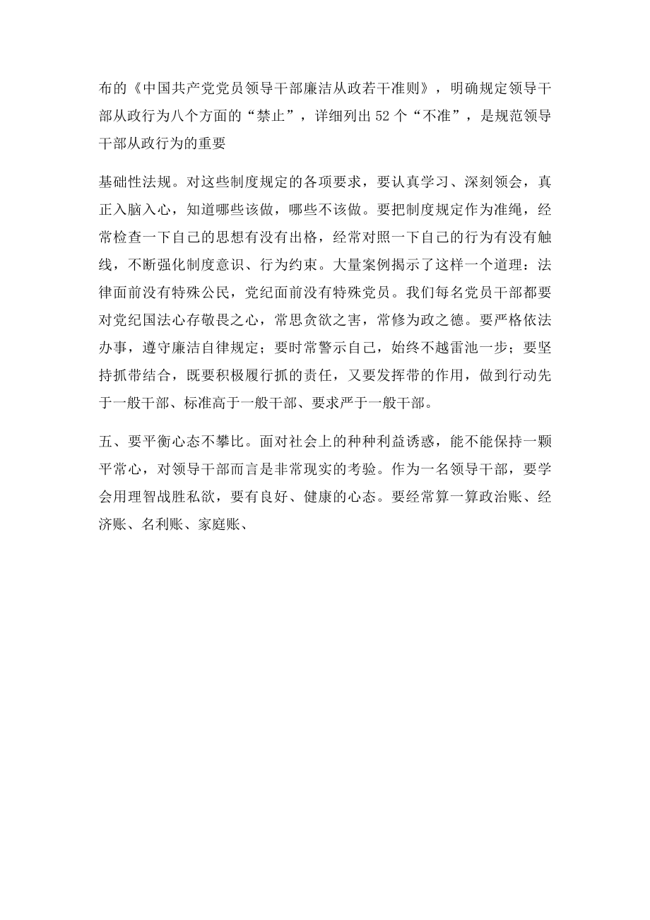 在全市领导干部警示教育会议上的讲话.docx_第3页