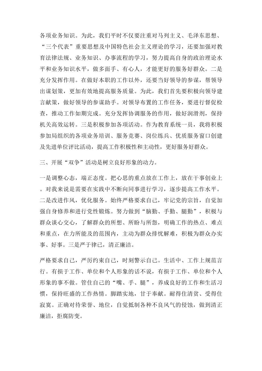 双评双争活动心得体会.docx_第2页