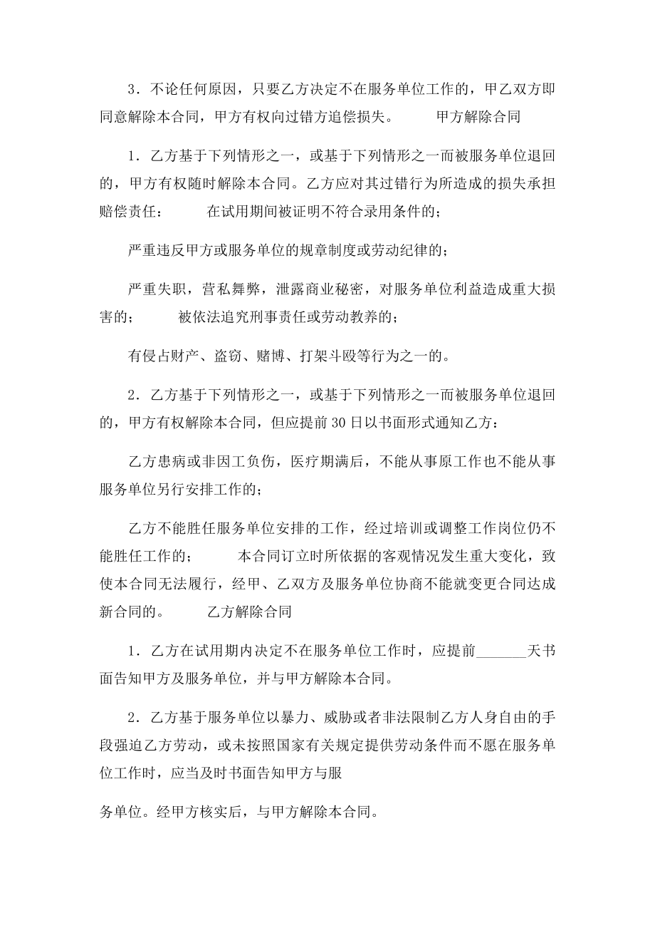 劳务派遣公司合同.docx_第3页