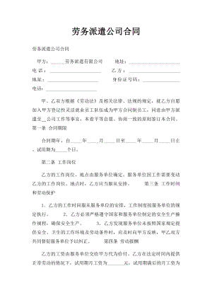 劳务派遣公司合同.docx