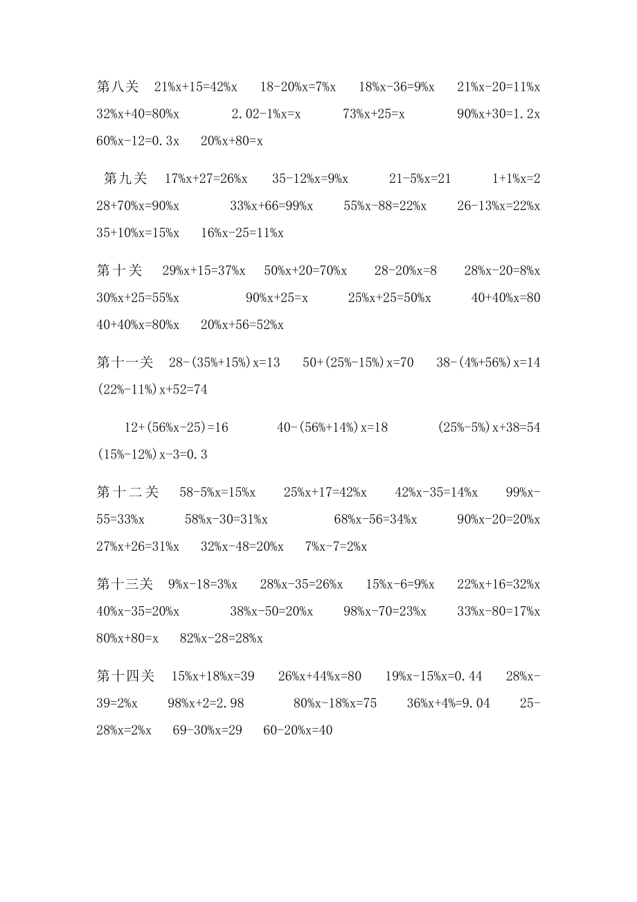 六年级百分数解方程专题训练.docx_第2页