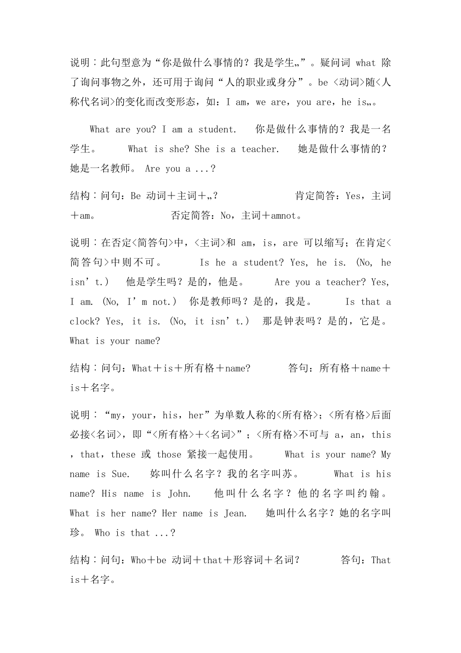 初中英语写作句型宝典.docx_第2页