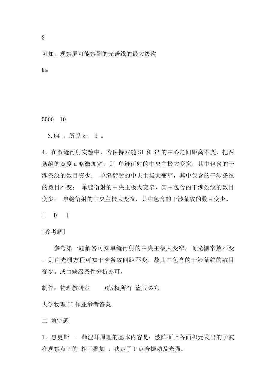 光的衍射参考答案.docx_第3页