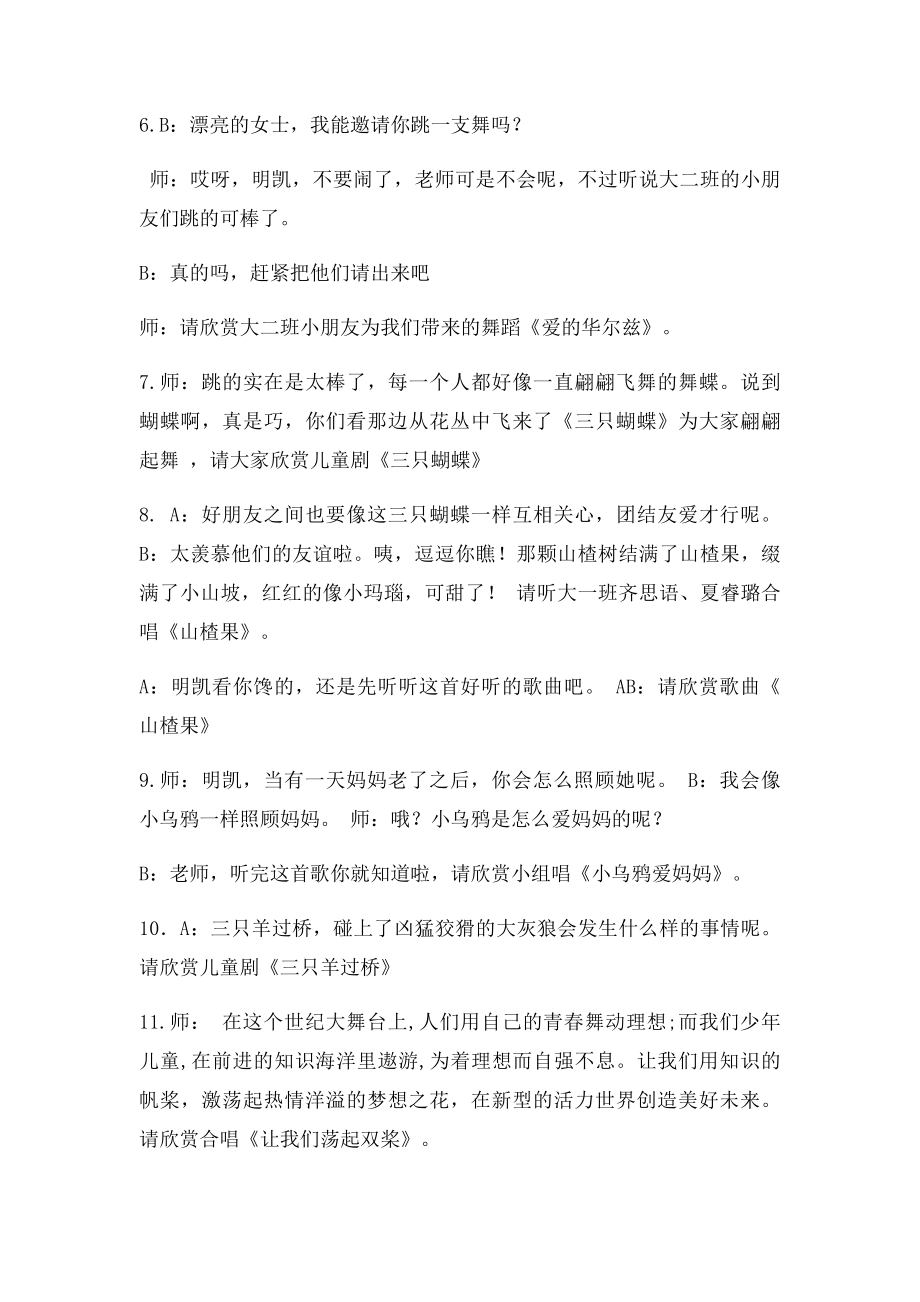 大班毕业典礼主持稿.docx_第3页