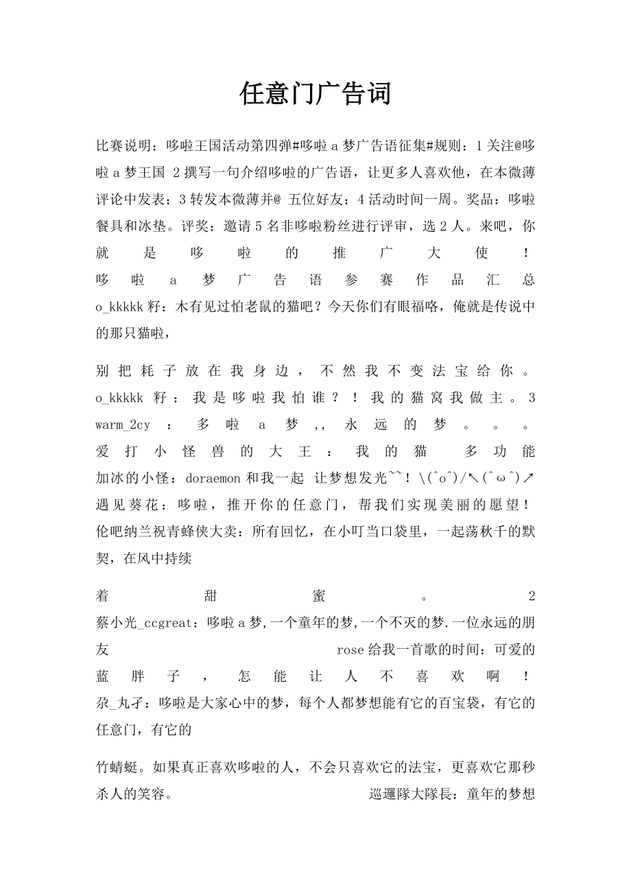 任意门广告词.docx_第1页