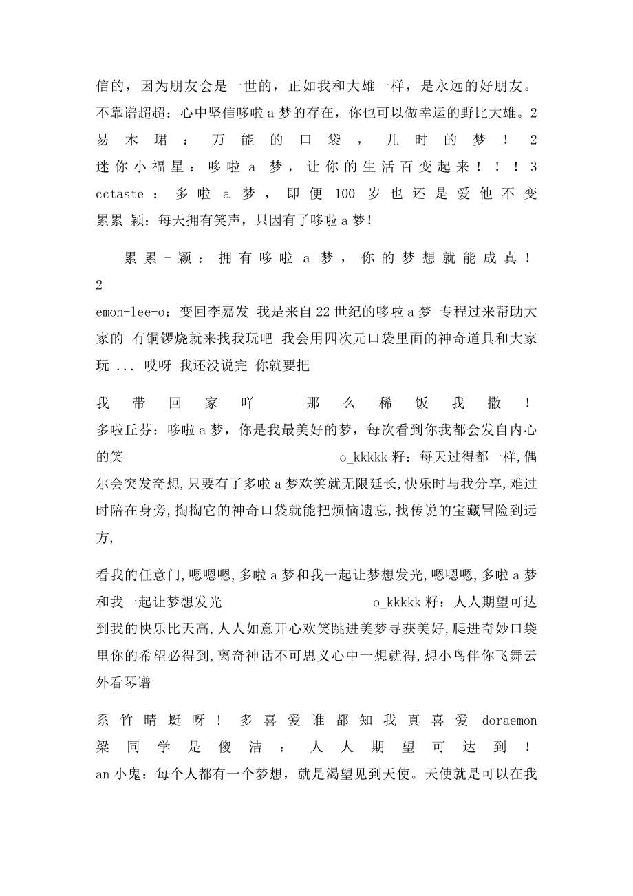 任意门广告词.docx_第3页