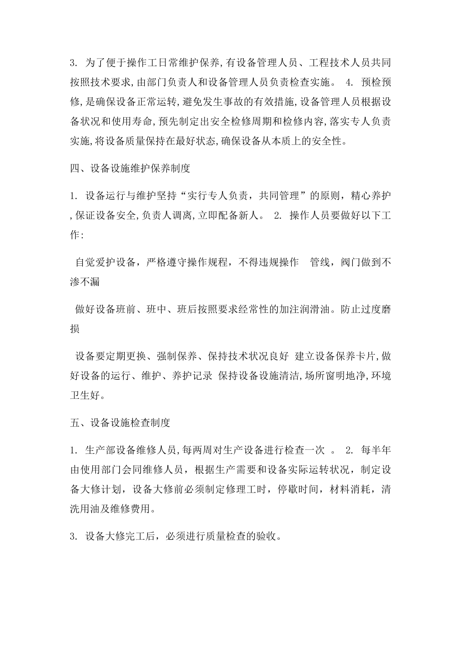 图书馆设备设施安全管理制度.docx_第2页