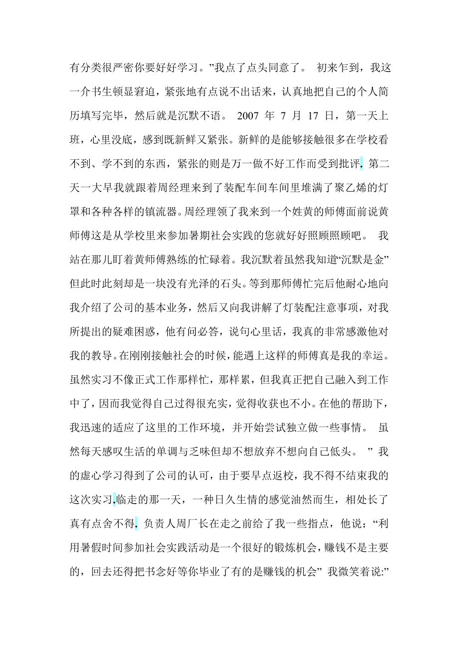 灯饰厂的实习报告.doc_第2页