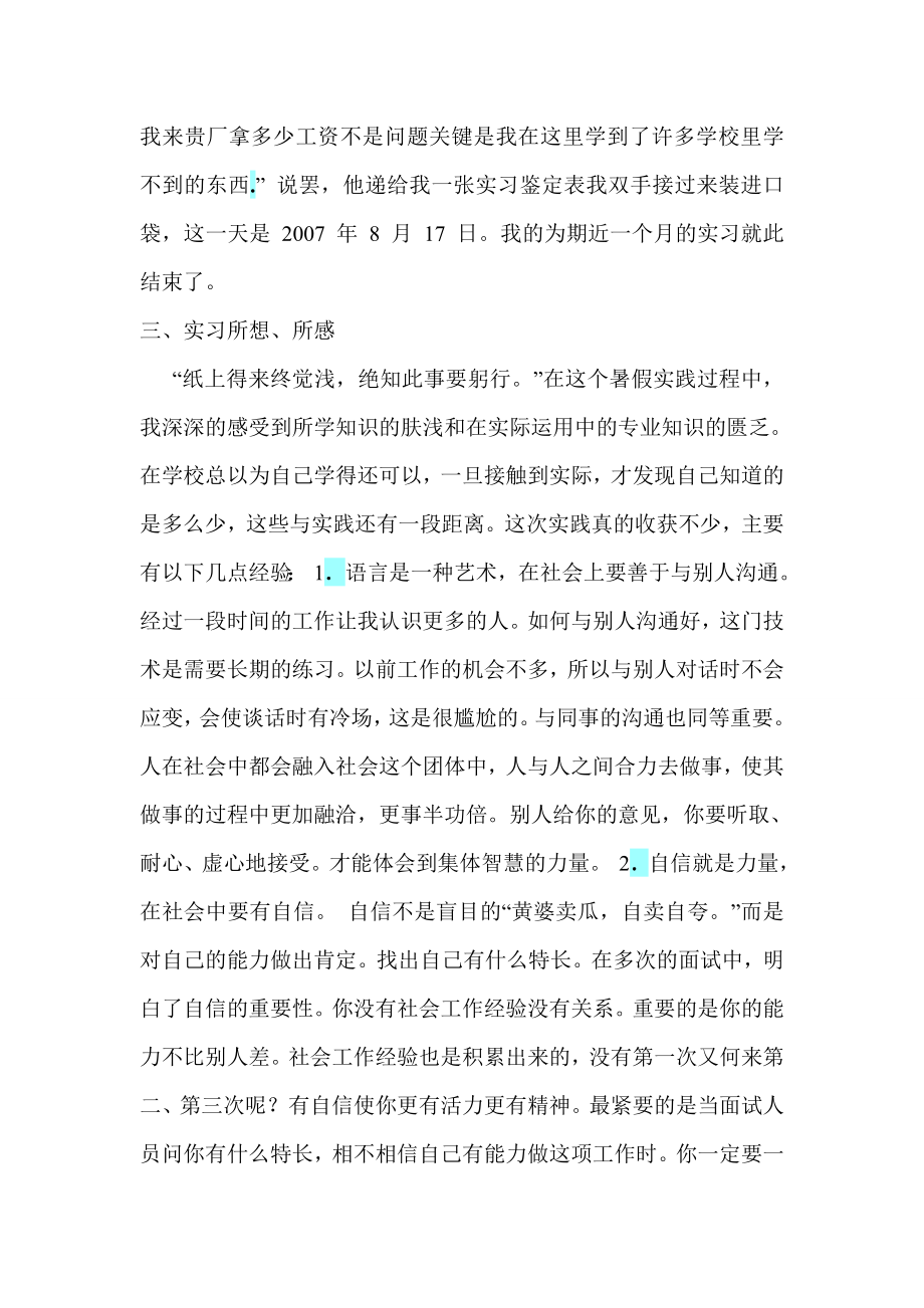 灯饰厂的实习报告.doc_第3页