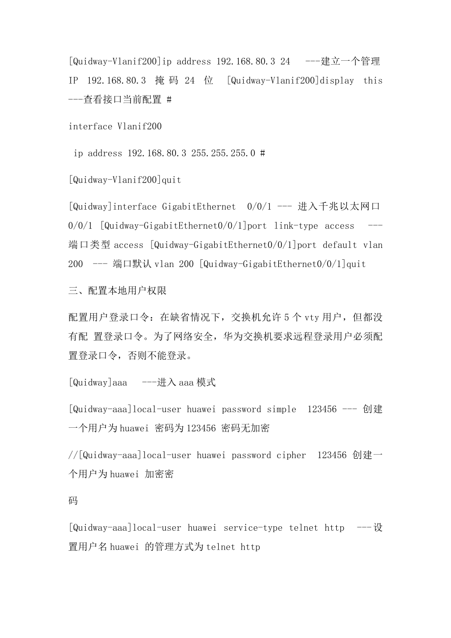 华为交换机如何设置TELNET.docx_第2页