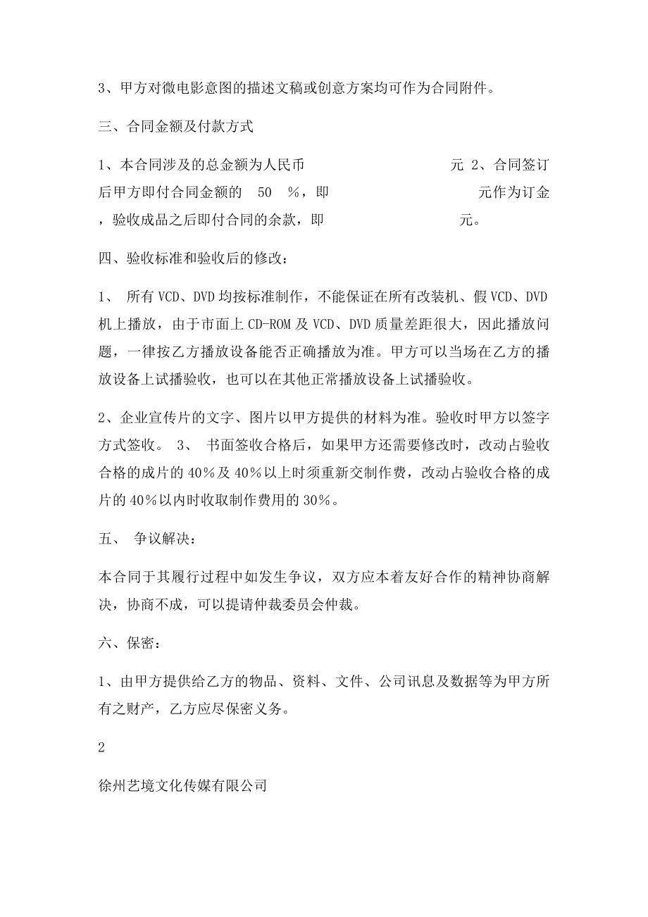 企业影视宣传片拍摄制作合同.docx_第2页