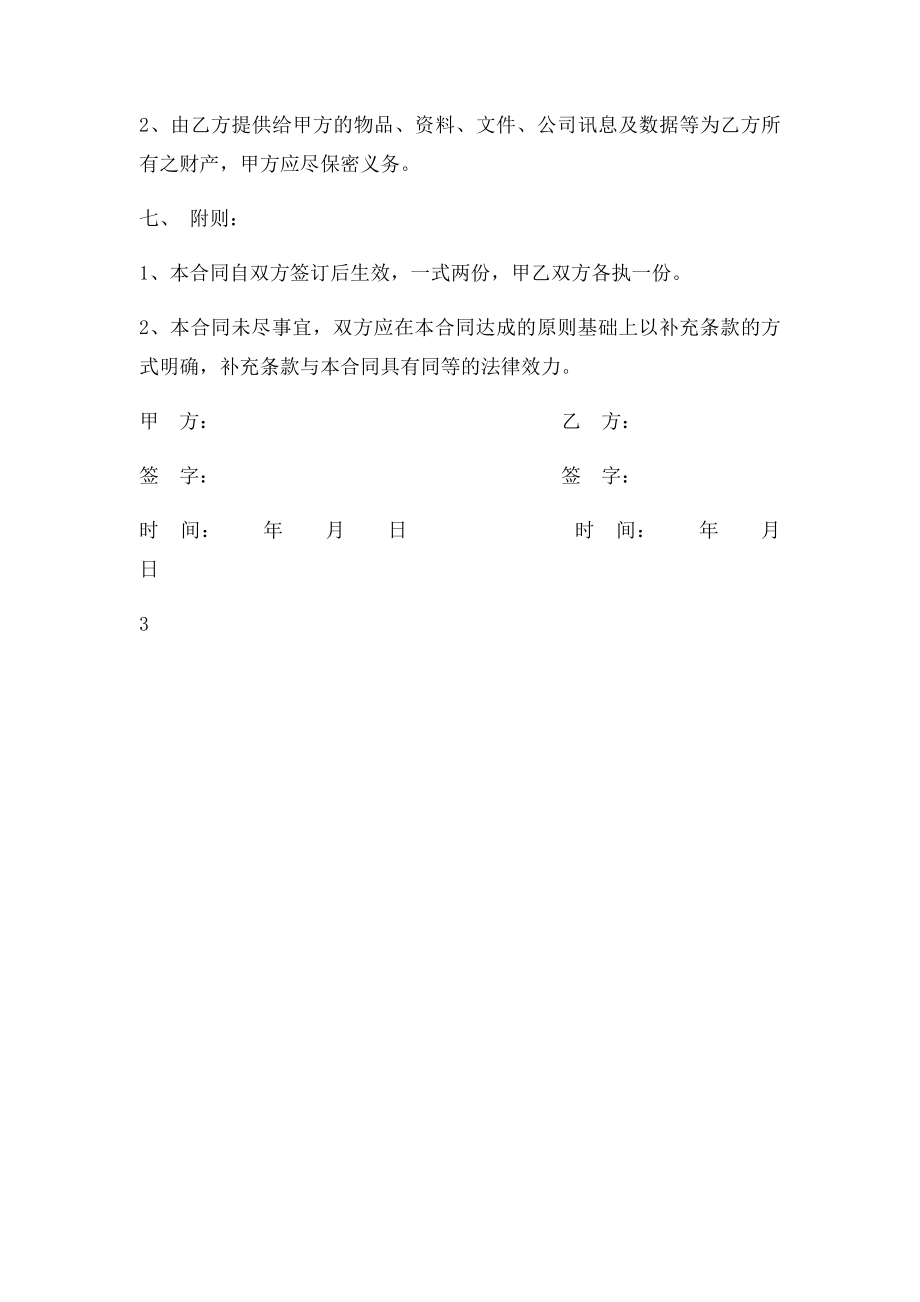 企业影视宣传片拍摄制作合同.docx_第3页