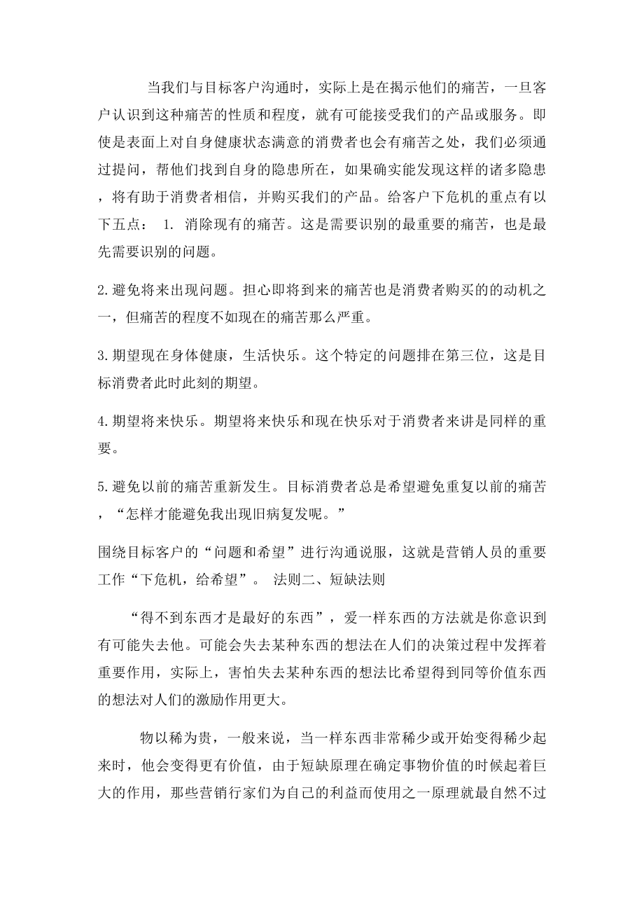 会销模式,究竟拿什么来说服客户(1).docx_第2页