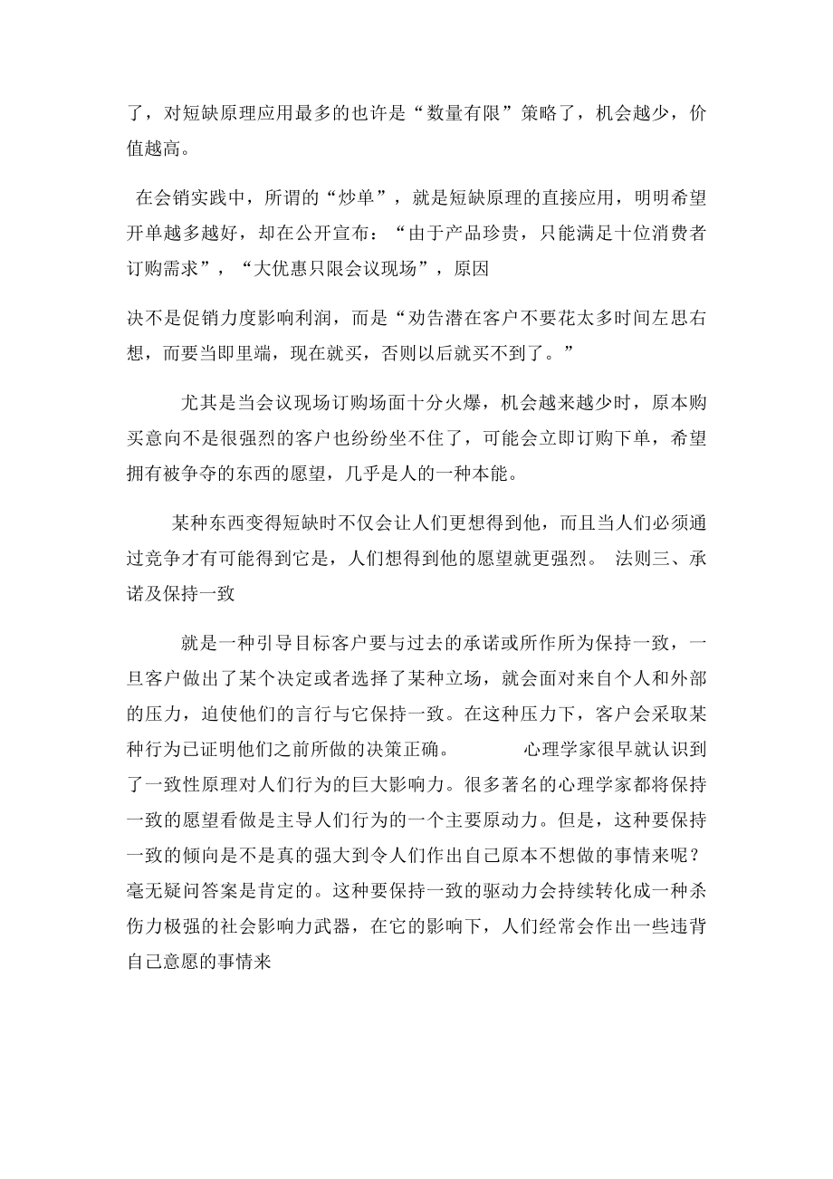 会销模式,究竟拿什么来说服客户(1).docx_第3页