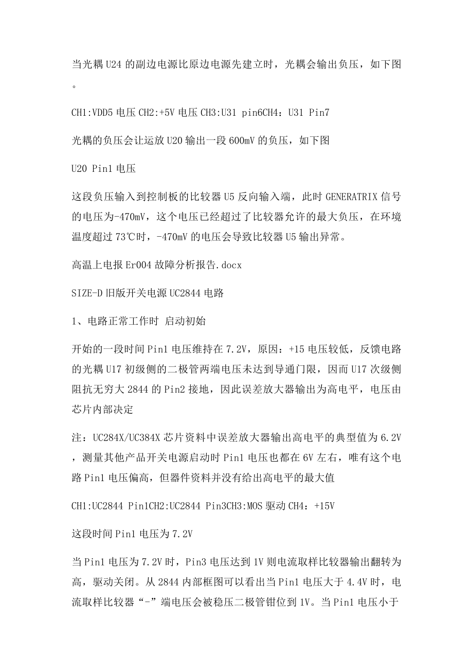 基于UC2844的单端反激电源原理及波形.docx_第2页