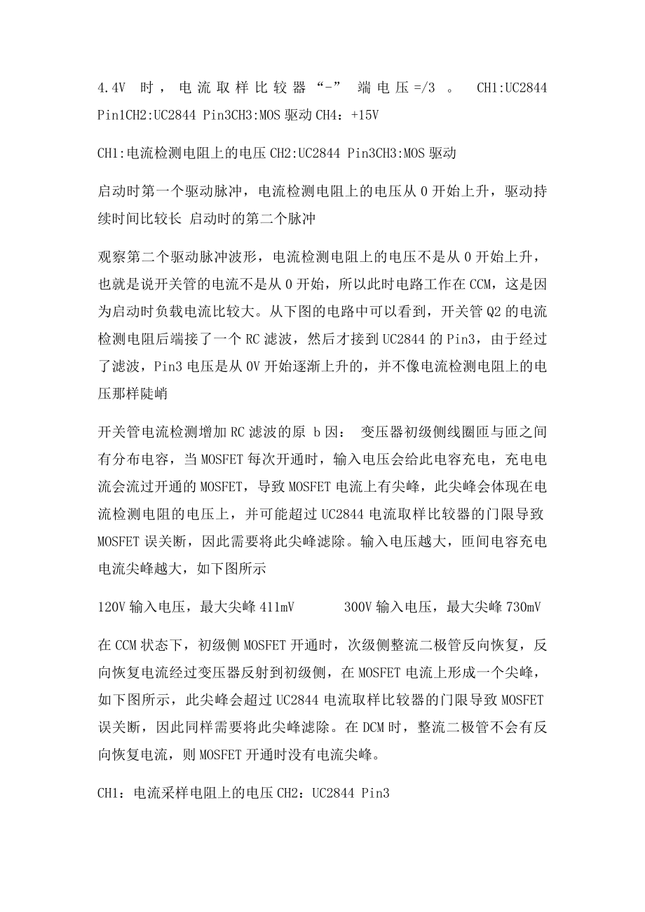 基于UC2844的单端反激电源原理及波形.docx_第3页