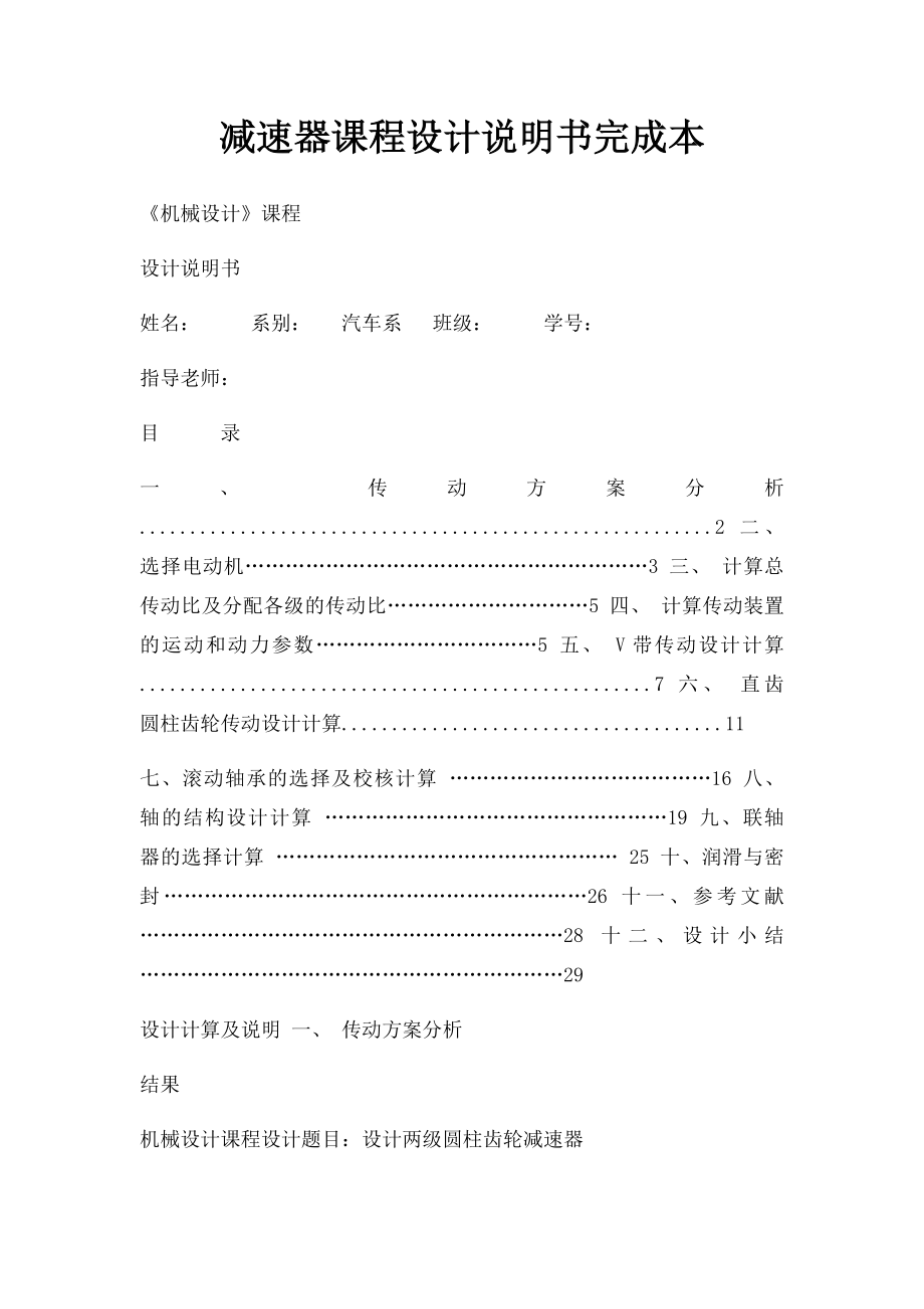 减速器课程设计说明书完成本.docx_第1页