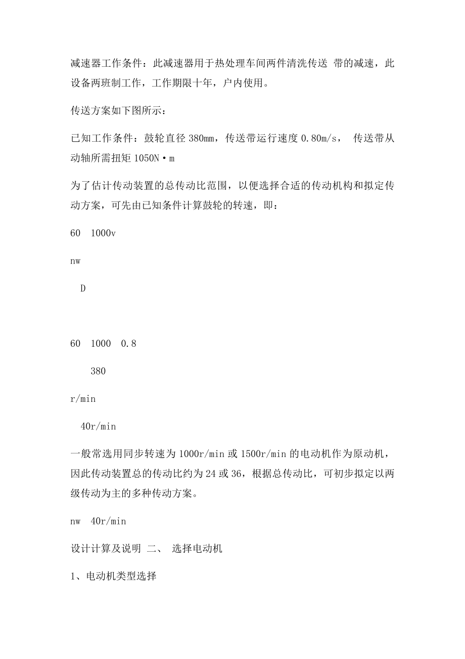 减速器课程设计说明书完成本.docx_第2页