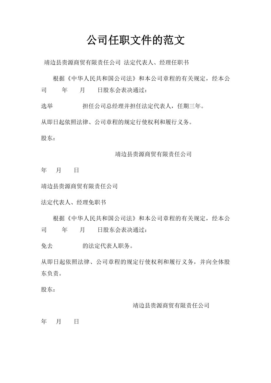 公司任职文件的范文.docx_第1页