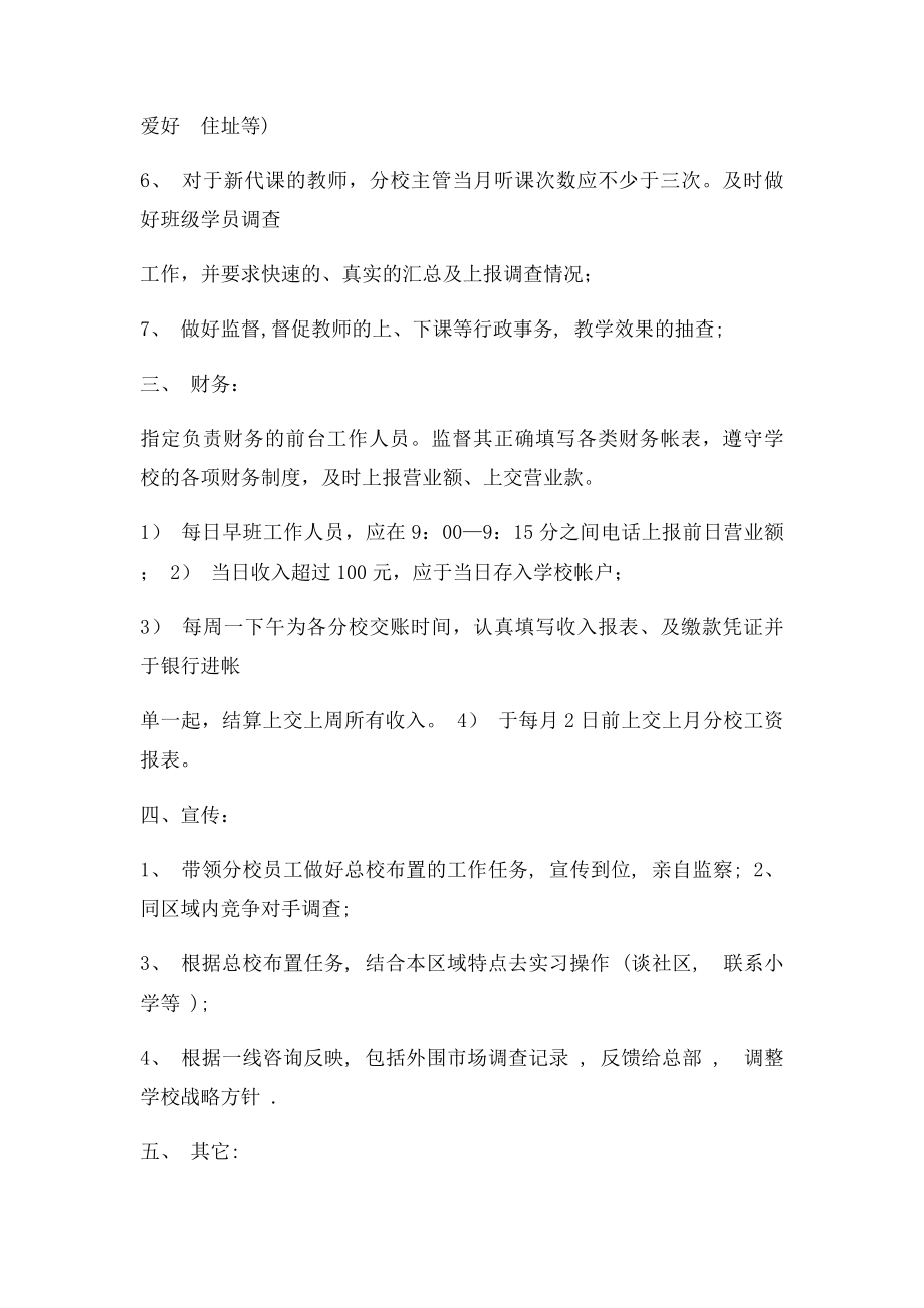 培训机构分校主管及校长工作职责及考核指.docx_第3页