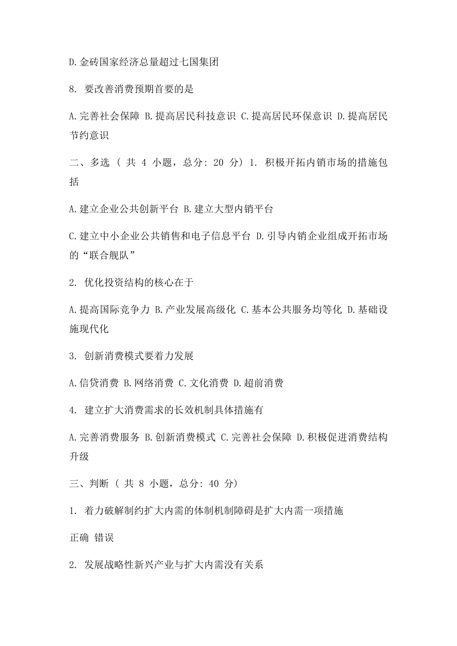 关于广东扩大内需战略问题 课程的考.docx_第2页