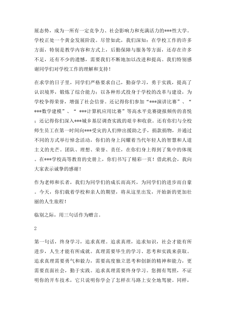 大学毕业典礼领导发言稿(1).docx_第2页