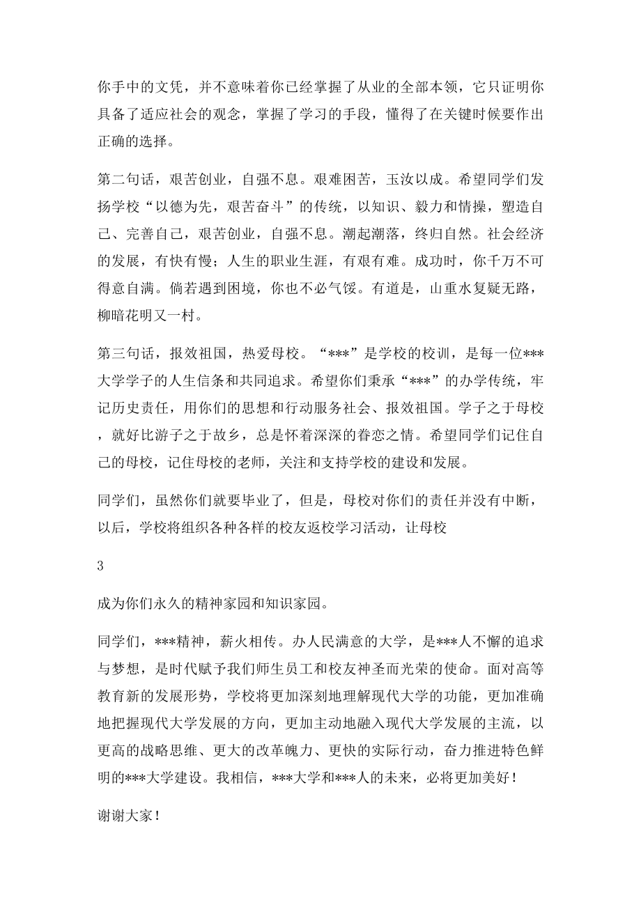 大学毕业典礼领导发言稿(1).docx_第3页