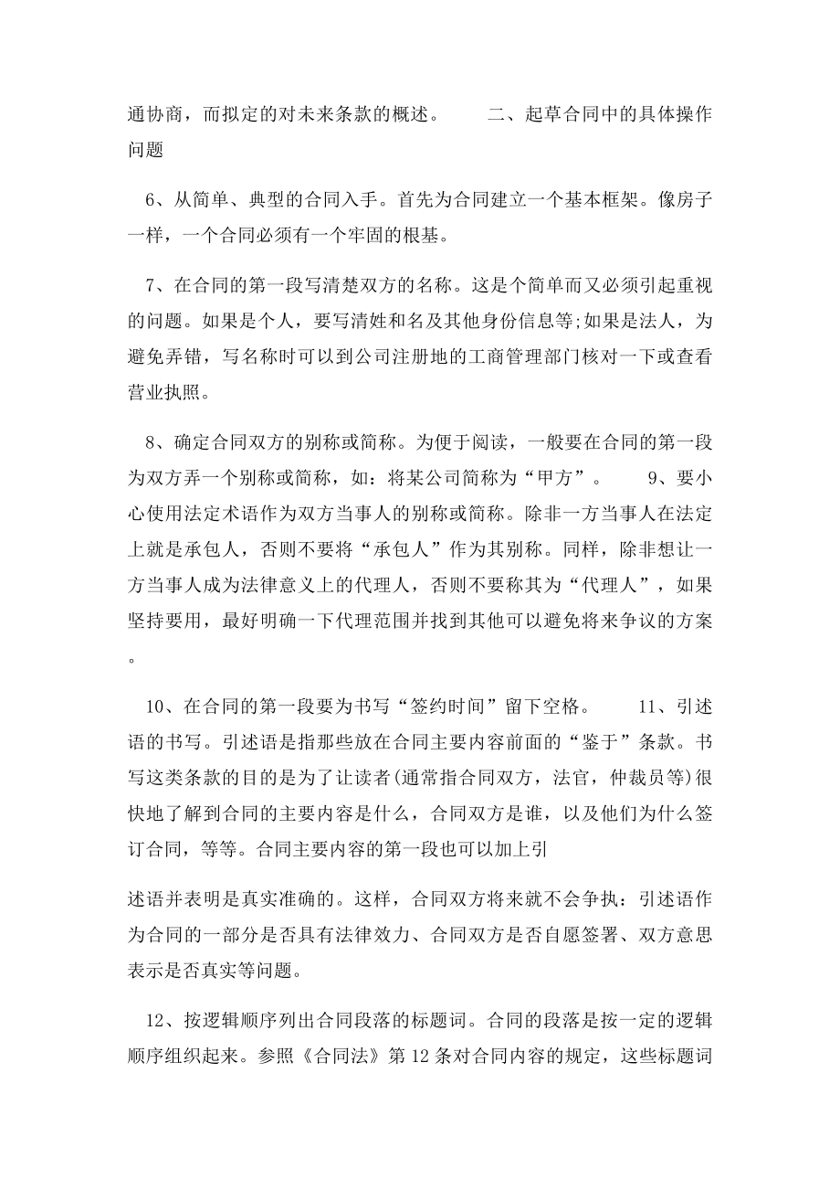 合同起草的时候应注意的问题.docx_第2页