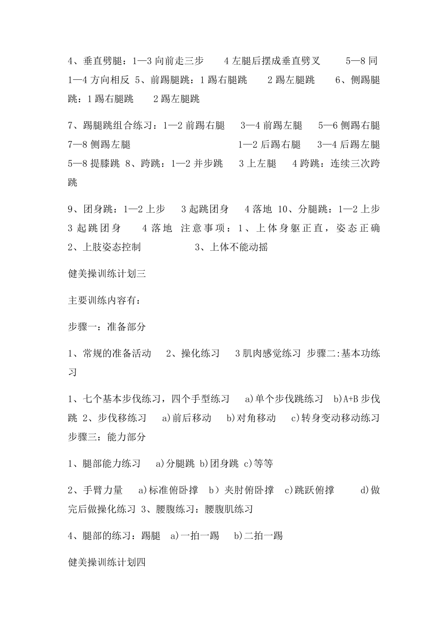 健美操训练队计划.docx_第3页