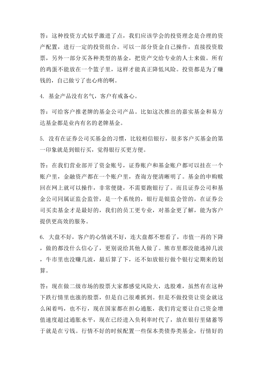 基金营销话术参考.docx_第2页