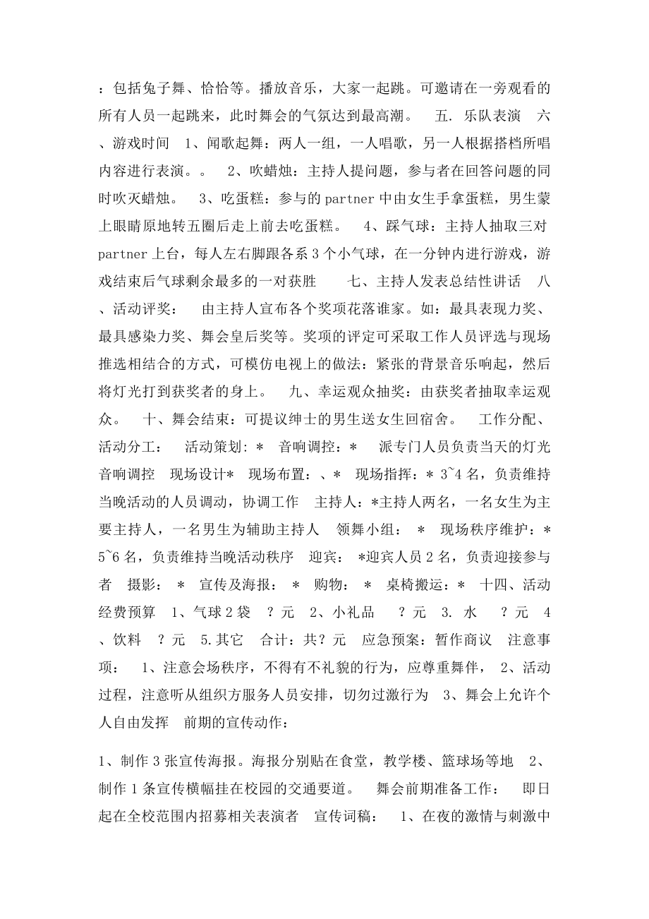 周末舞会活动方案.docx_第2页