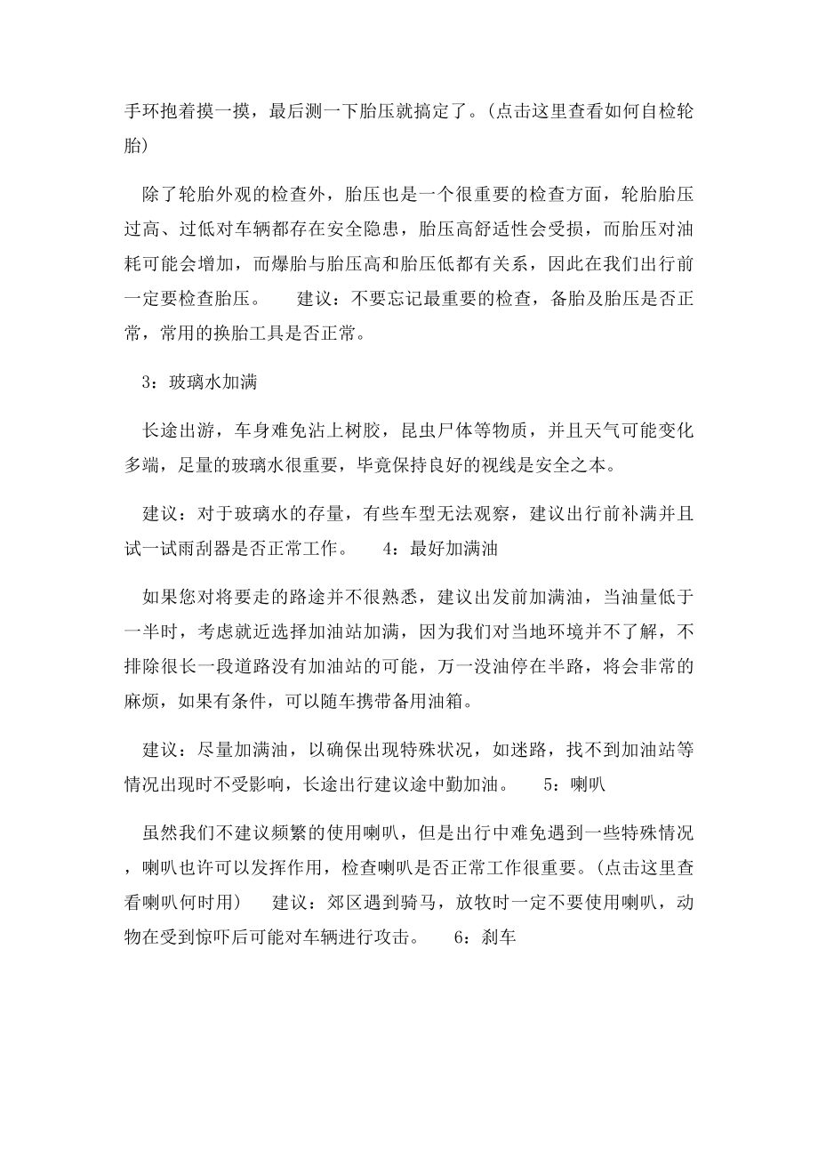 十一长假用车开车技巧汇总.docx_第2页