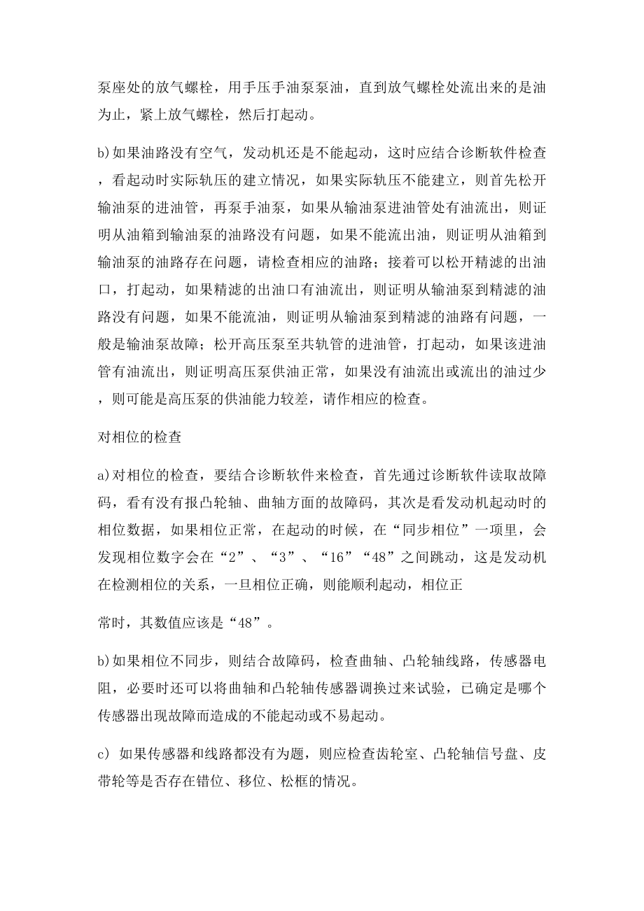 发动机不能正常启动的原因分析及故障处理.docx_第3页