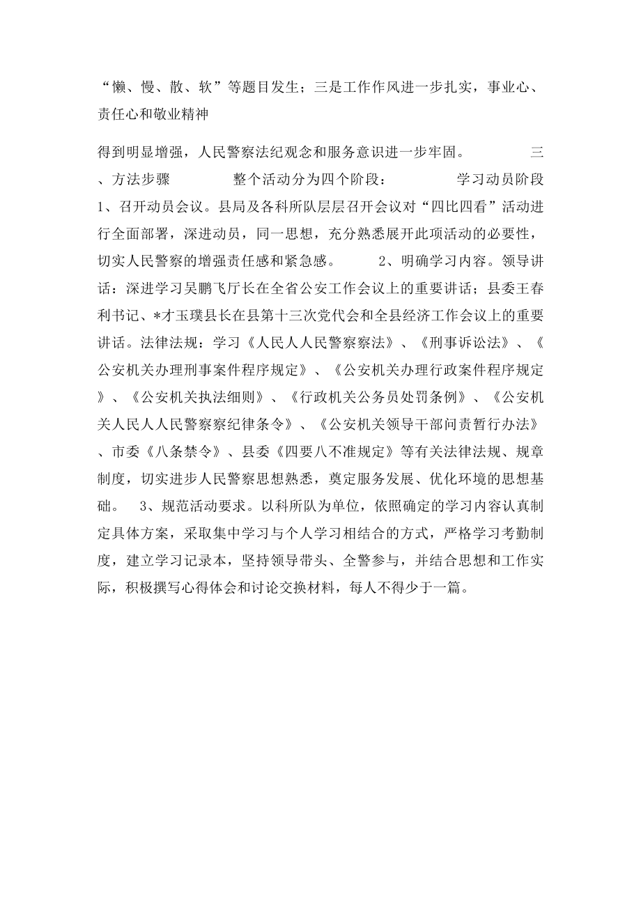 四比四看活动实施方案.docx_第2页