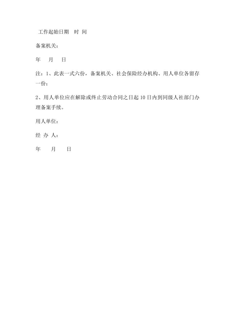 劳动合同备案表和解除终止劳动合同备案表.docx_第2页