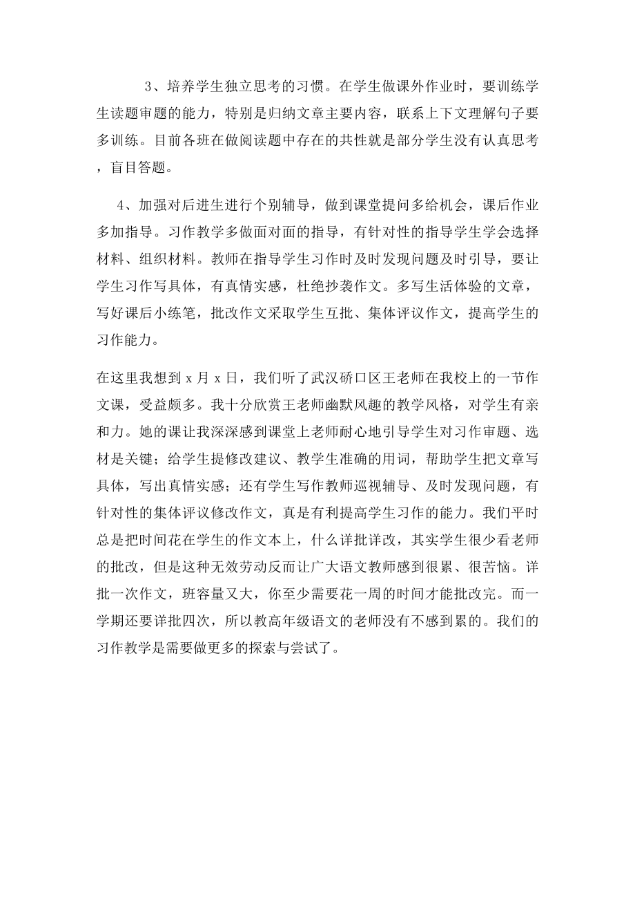 六年级语文第一次月考质量分析.docx_第3页