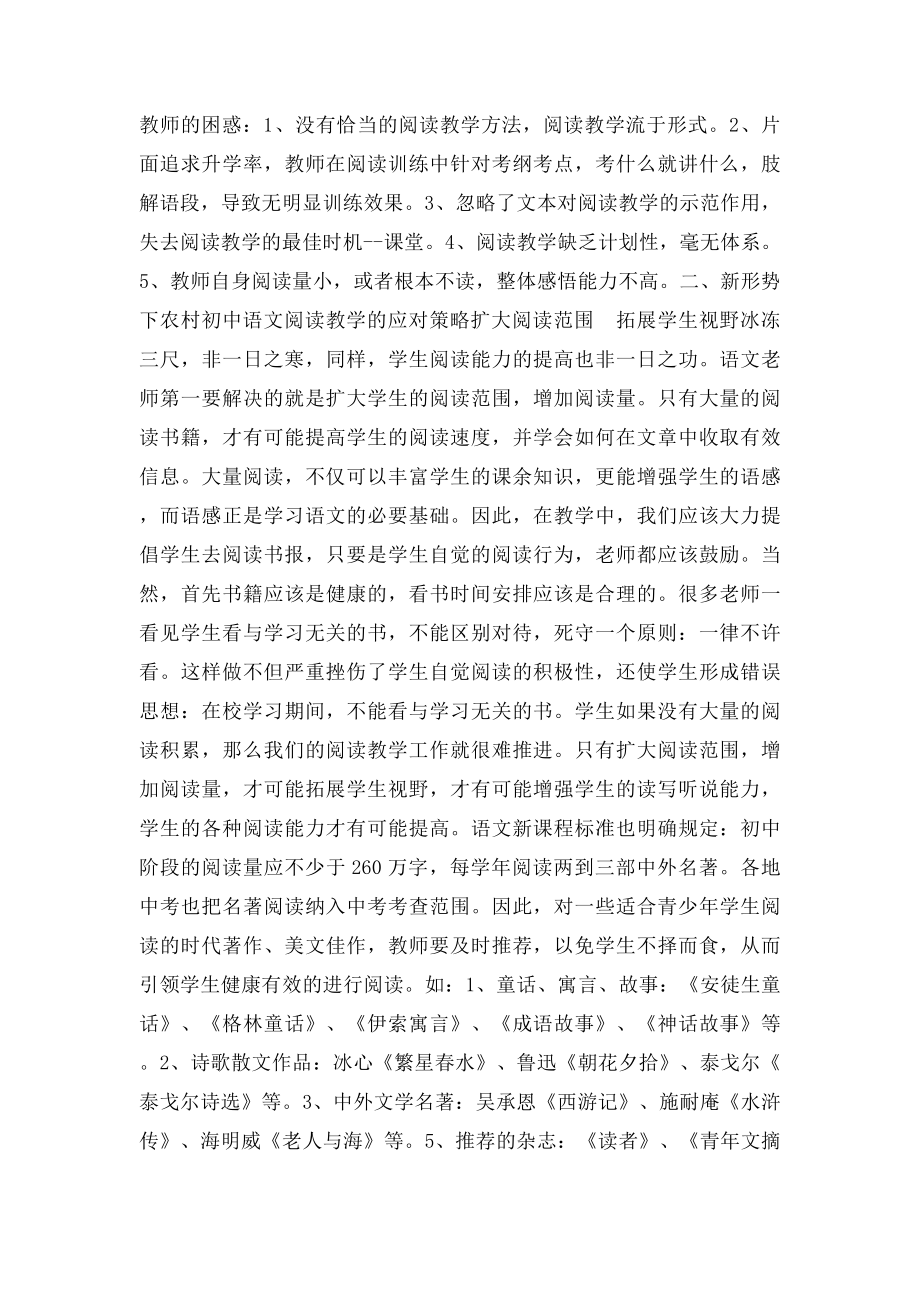 初中语文教学中的困惑和思考.docx_第2页