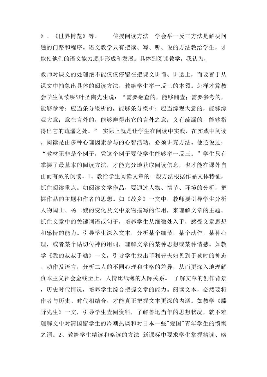 初中语文教学中的困惑和思考.docx_第3页