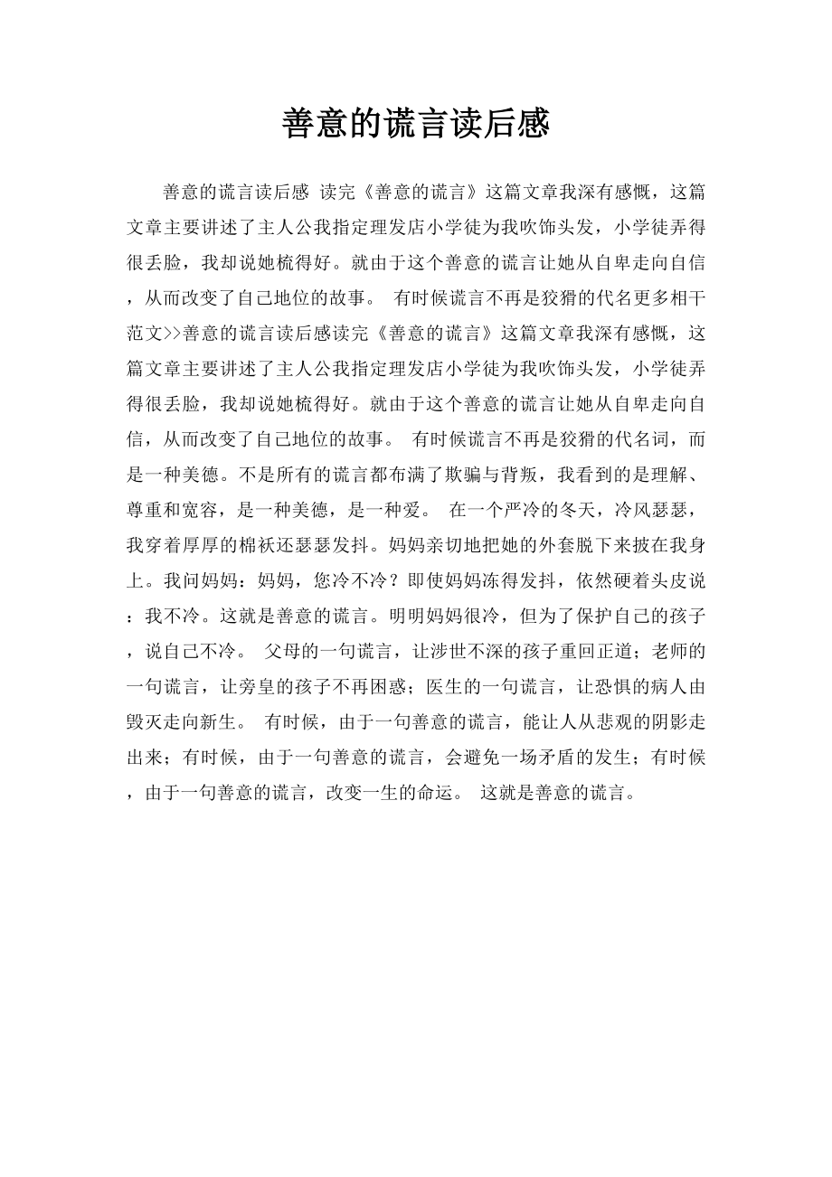 善意的谎言读后感.docx_第1页