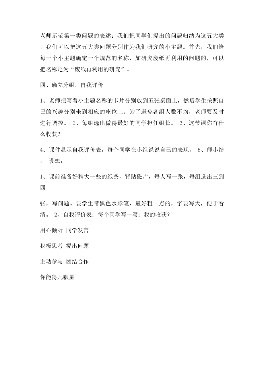 变废为宝综合实践教案.docx_第2页